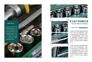 免费五金产品画册模板 轻松打造专业五金宣传册